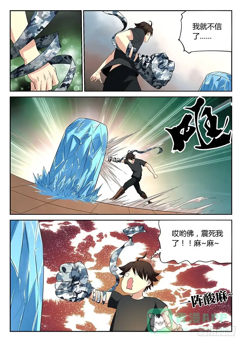 《空想之境》第48话/第一课 第6页