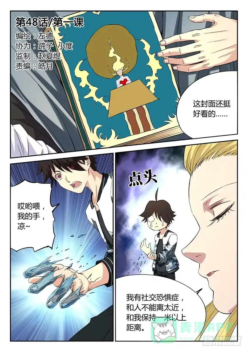 《空想之境》第48话/第一课 第1页