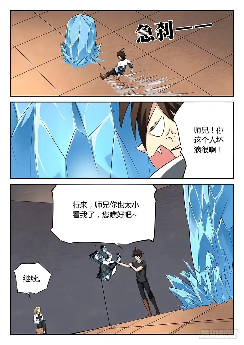 《空想之境》第48话/第一课 第4页