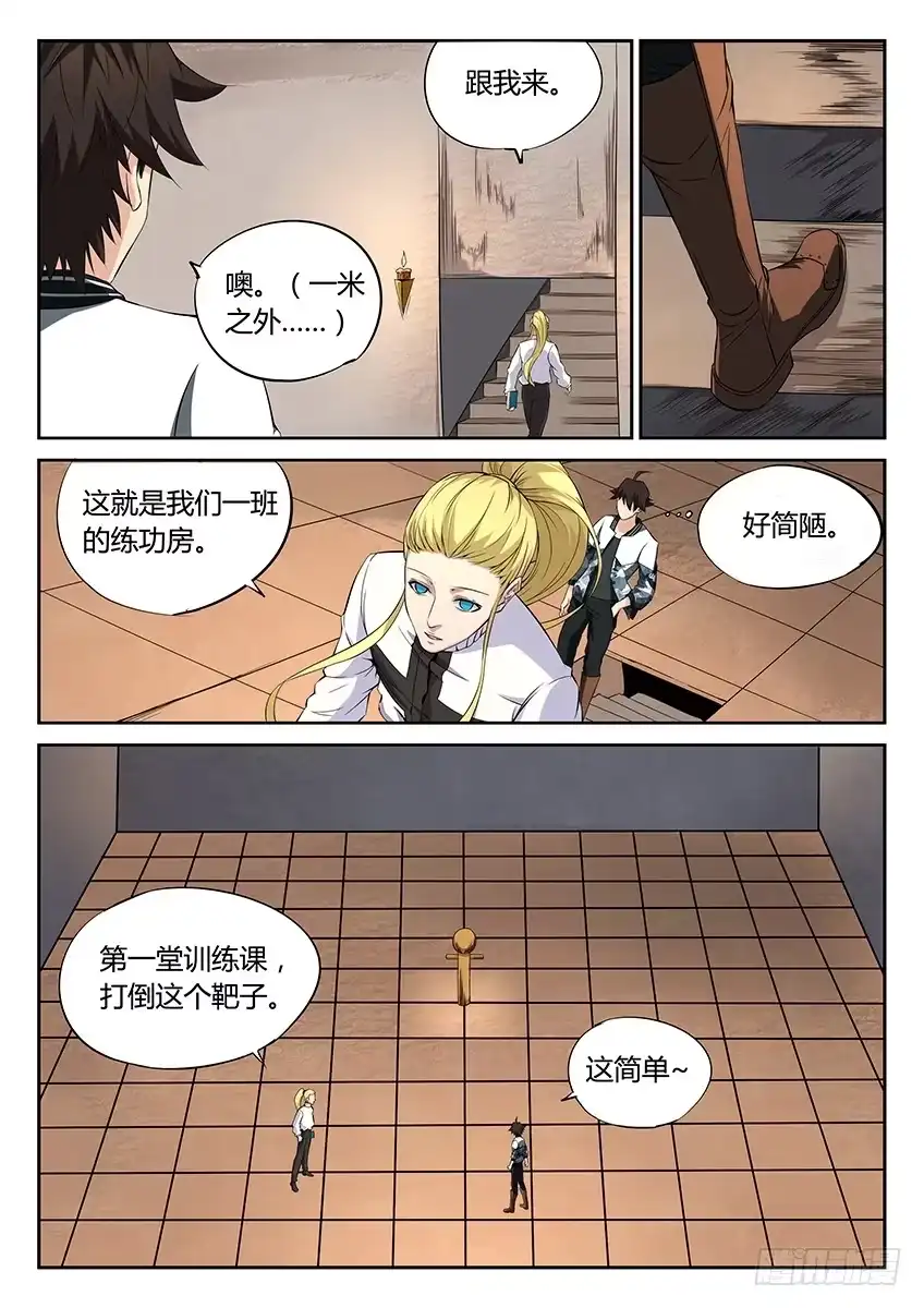 《空想之境》第48话/第一课 第2页