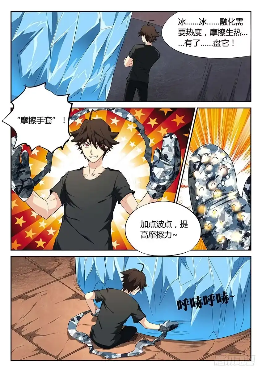 《空想之境》第49话/随机应变 第4页