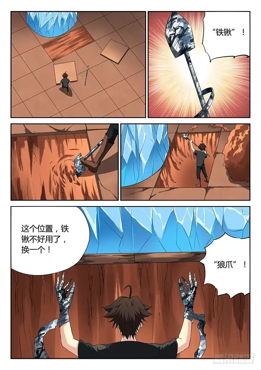 《空想之境》第49话/随机应变 第7页