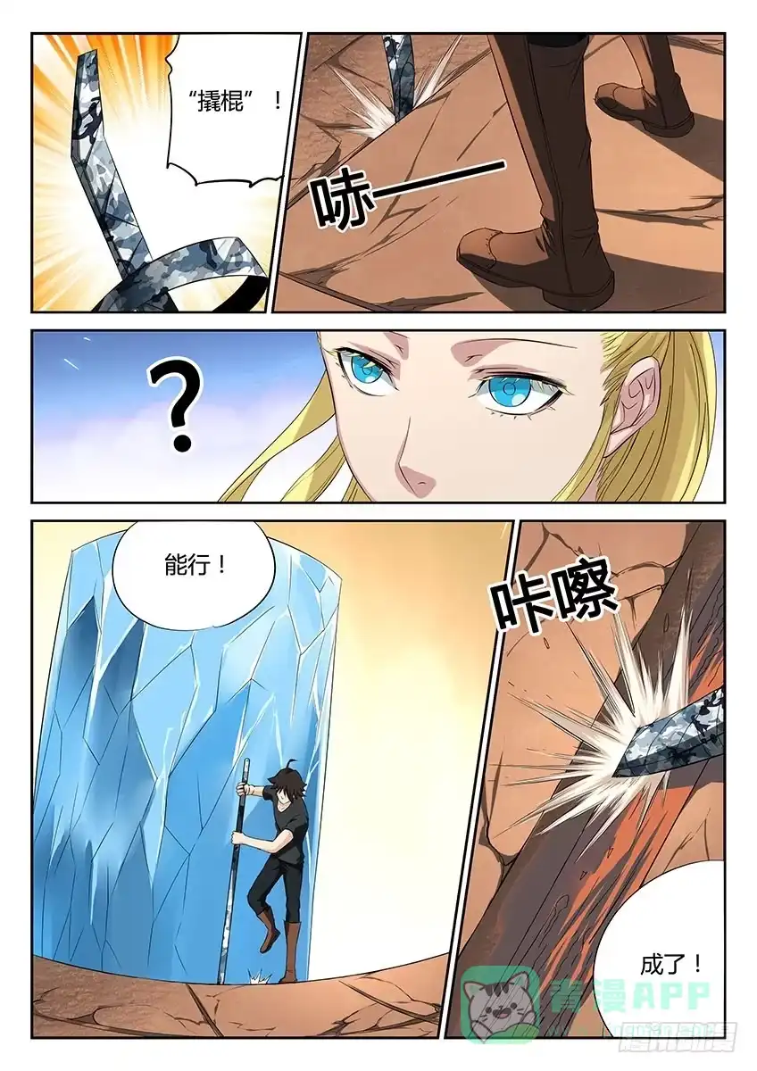 《空想之境》第49话/随机应变 第6页