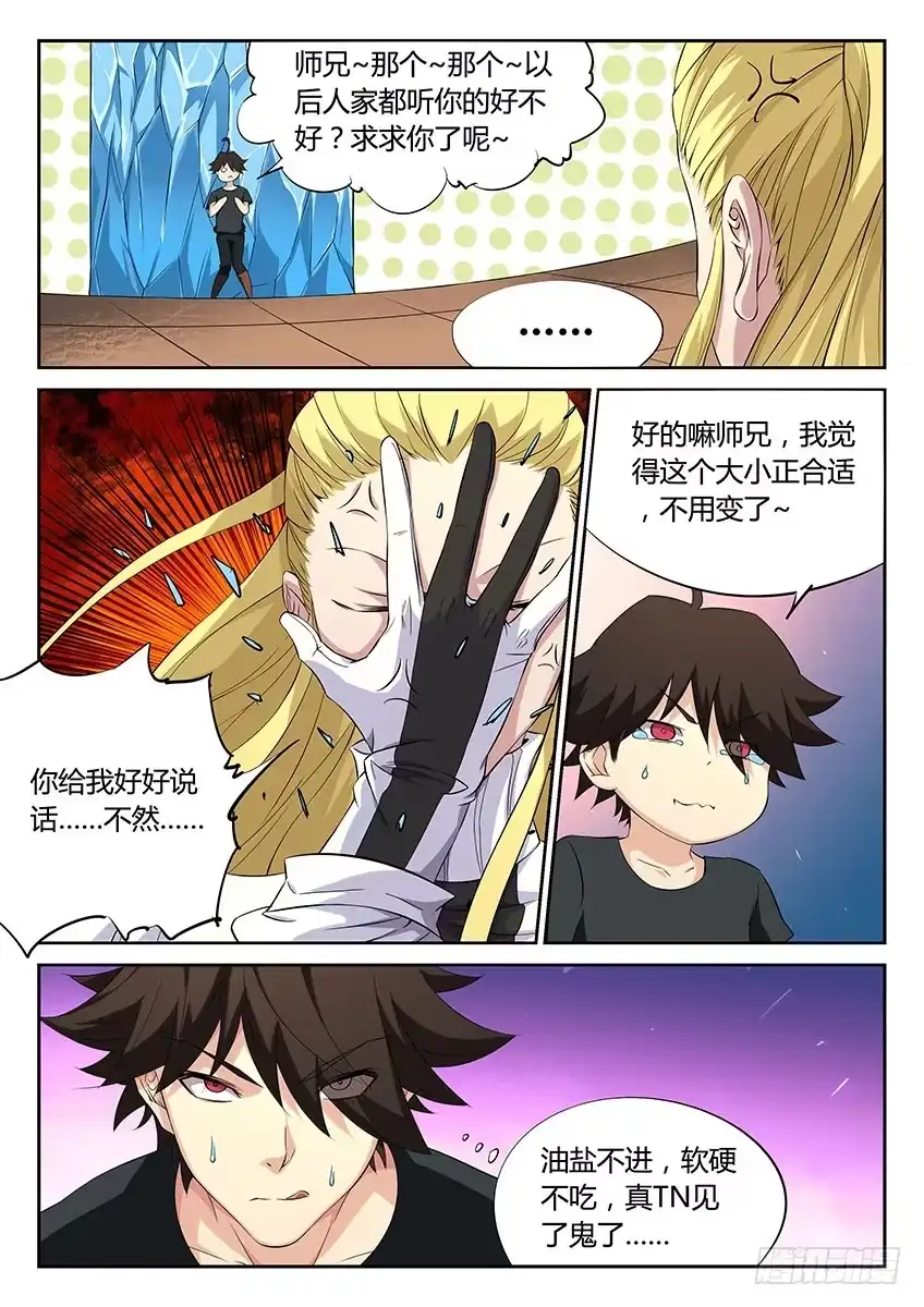 《空想之境》第49话/随机应变 第3页