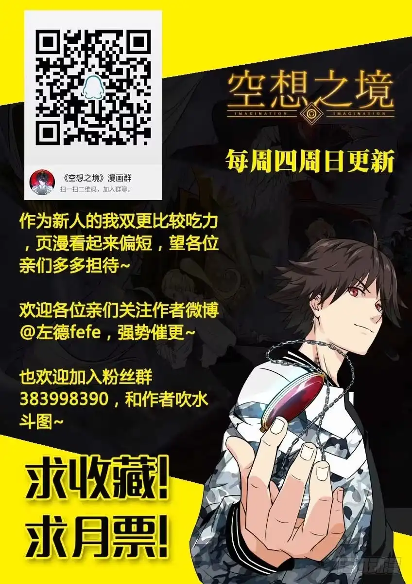 《空想之境》第49话/随机应变 第9页