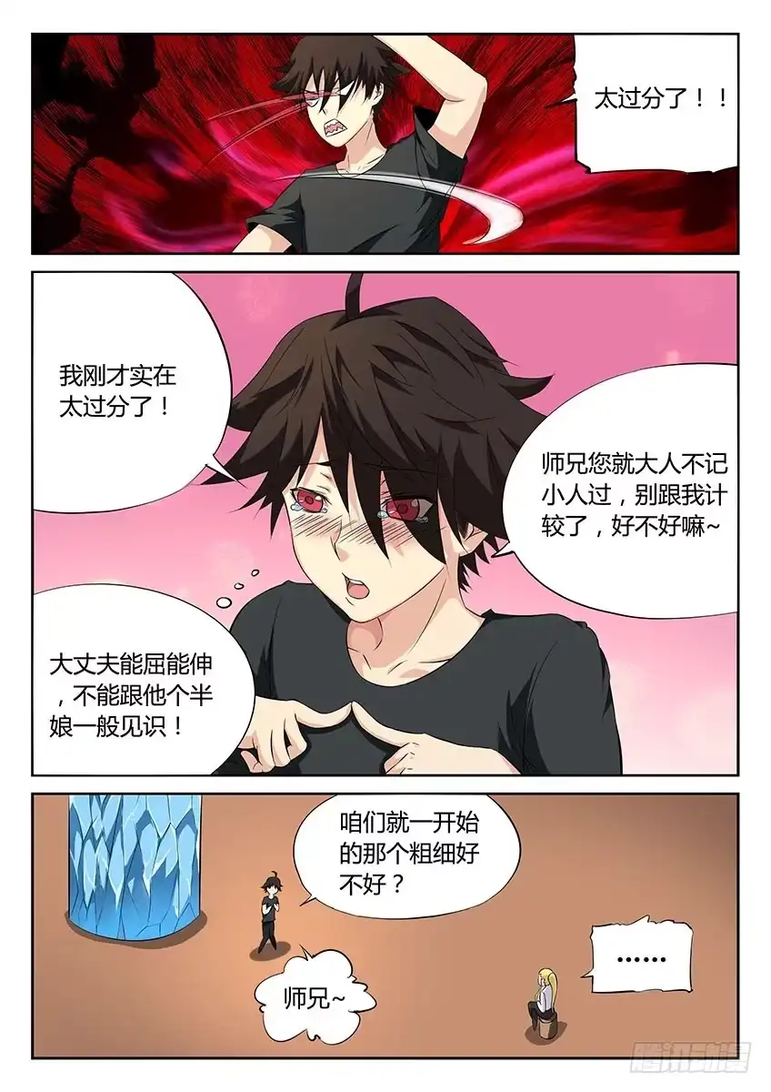 《空想之境》第49话/随机应变 第2页
