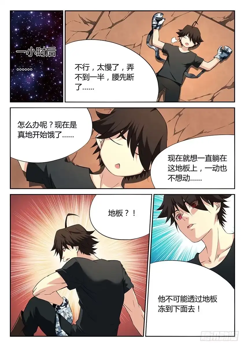 《空想之境》第49话/随机应变 第5页