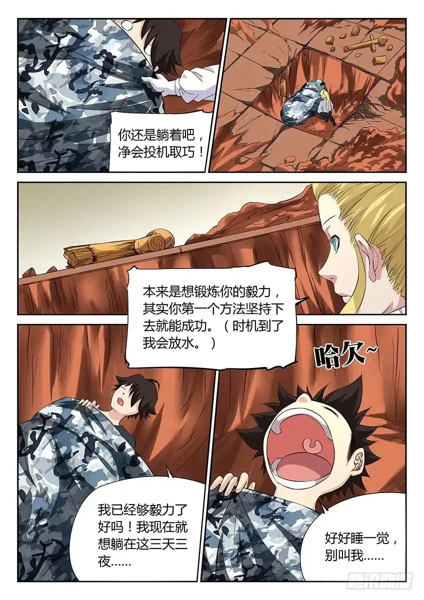 《空想之境》第50话/灵镜觉醒 第4页