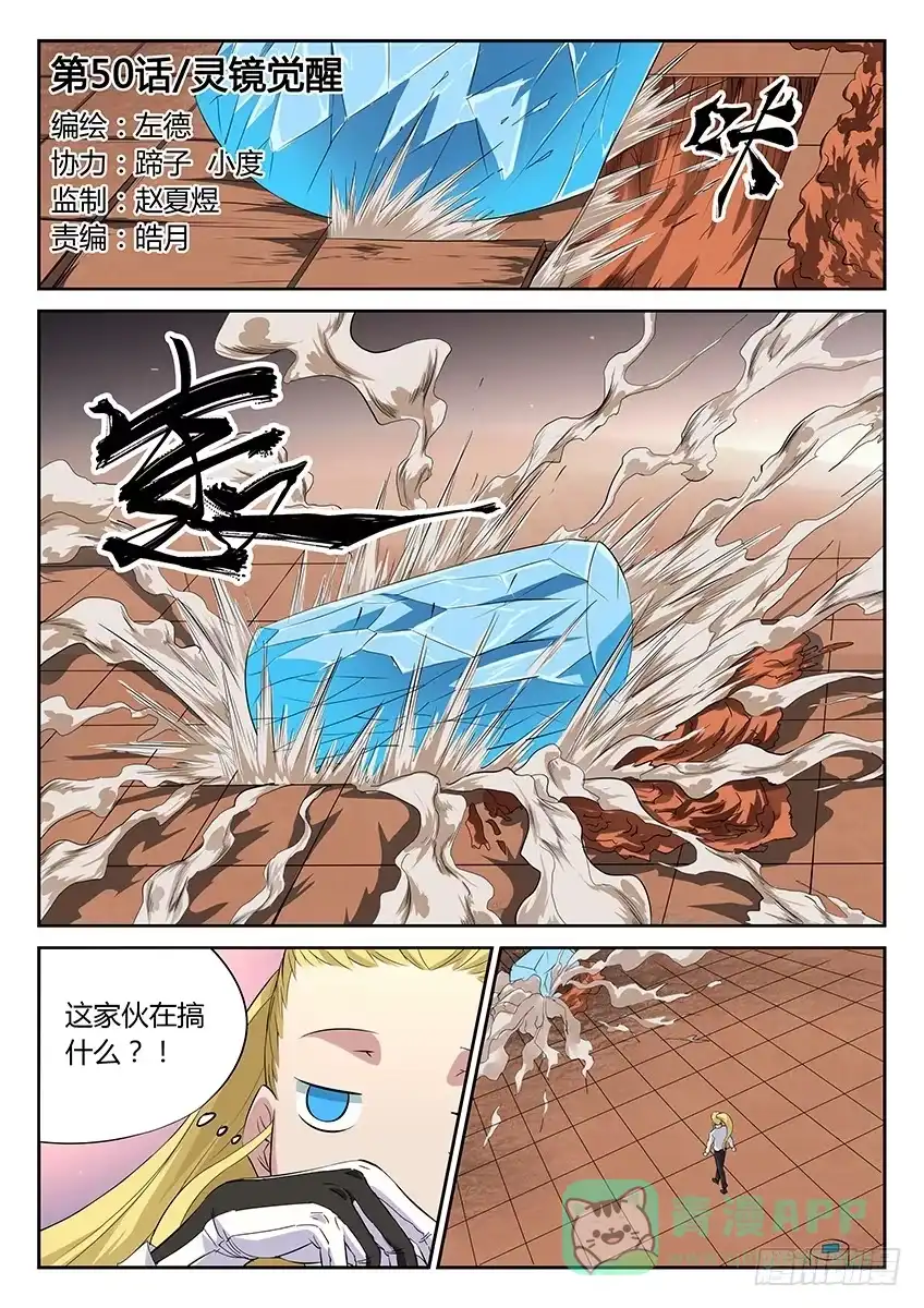 《空想之境》第50话/灵镜觉醒 第1页