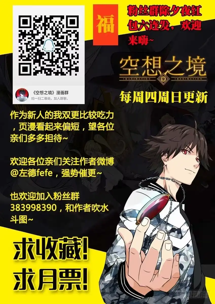 《空想之境》第50话/灵镜觉醒 第8页