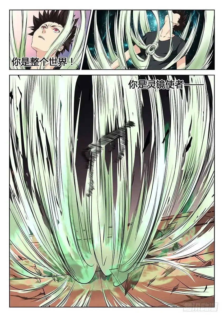 《空想之境》第50话/灵镜觉醒 第7页