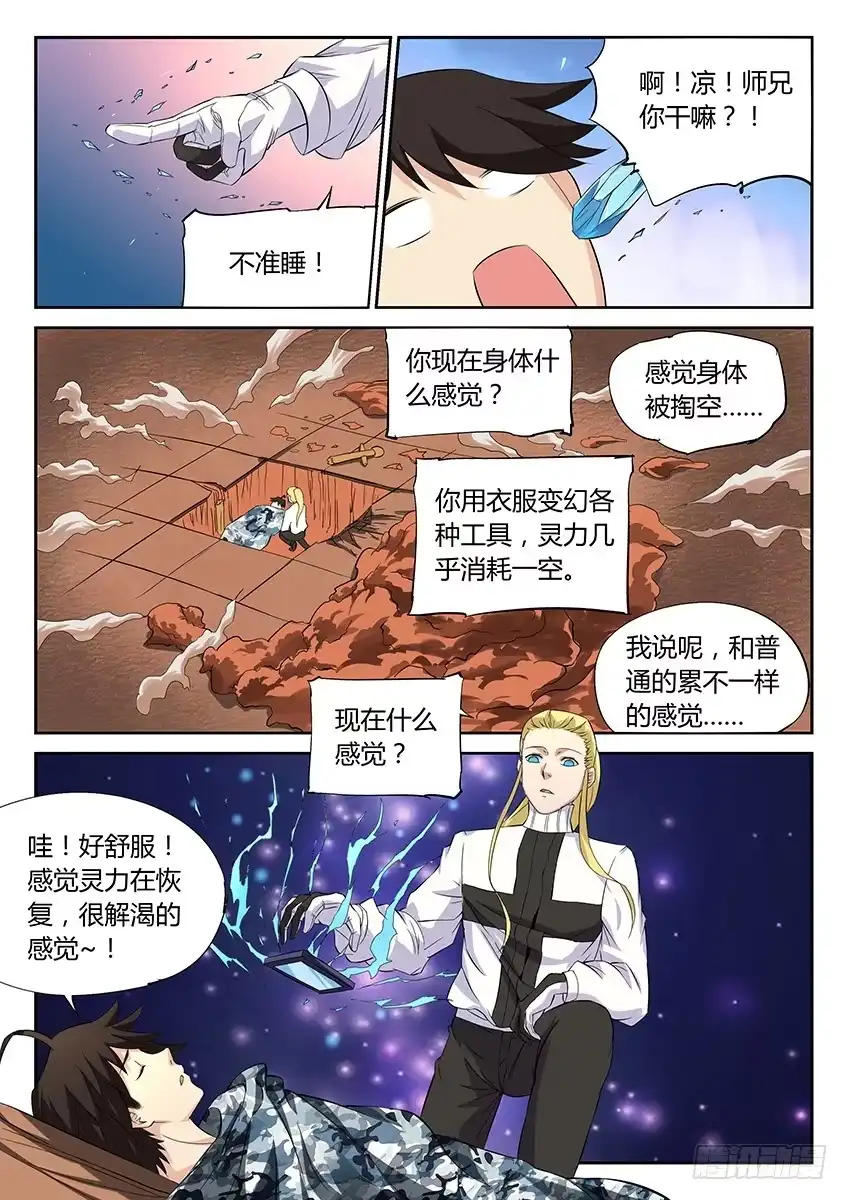 《空想之境》第50话/灵镜觉醒 第5页