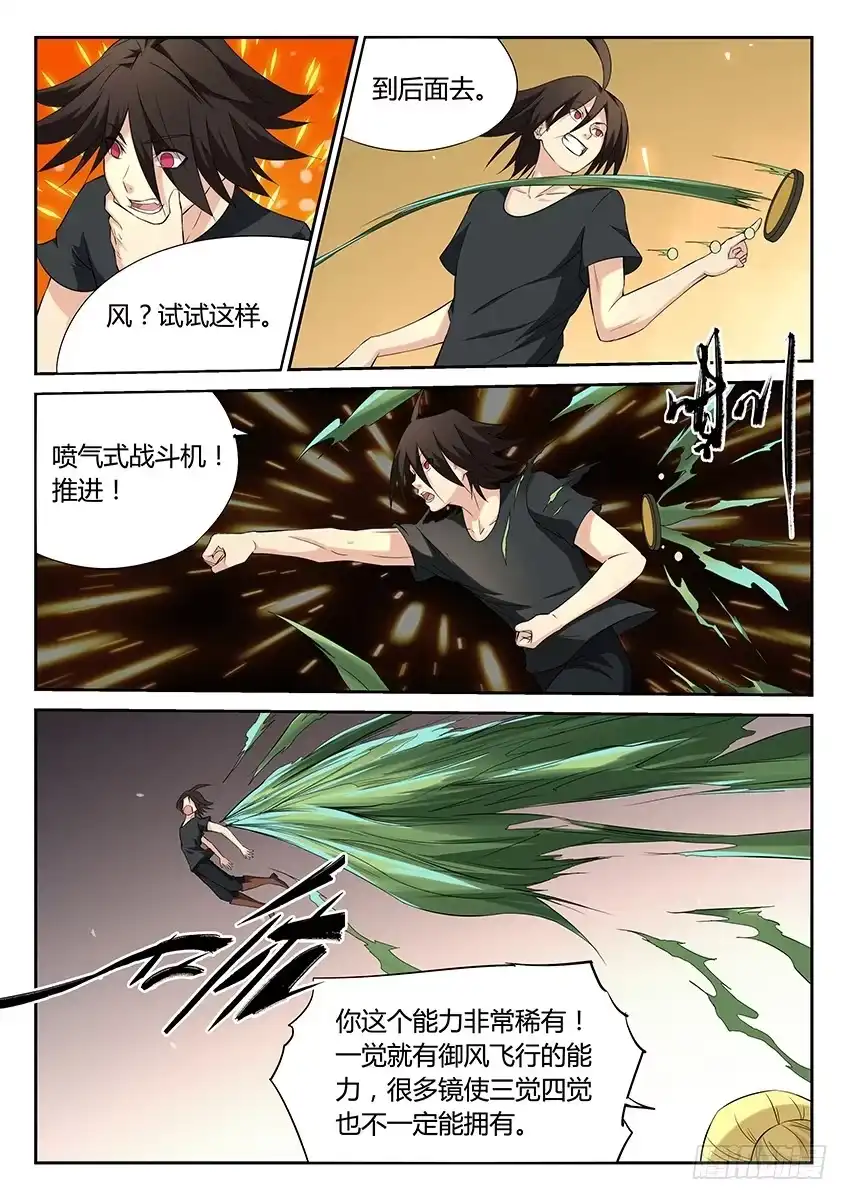 《空想之境》第51话/春风盎然 第9页