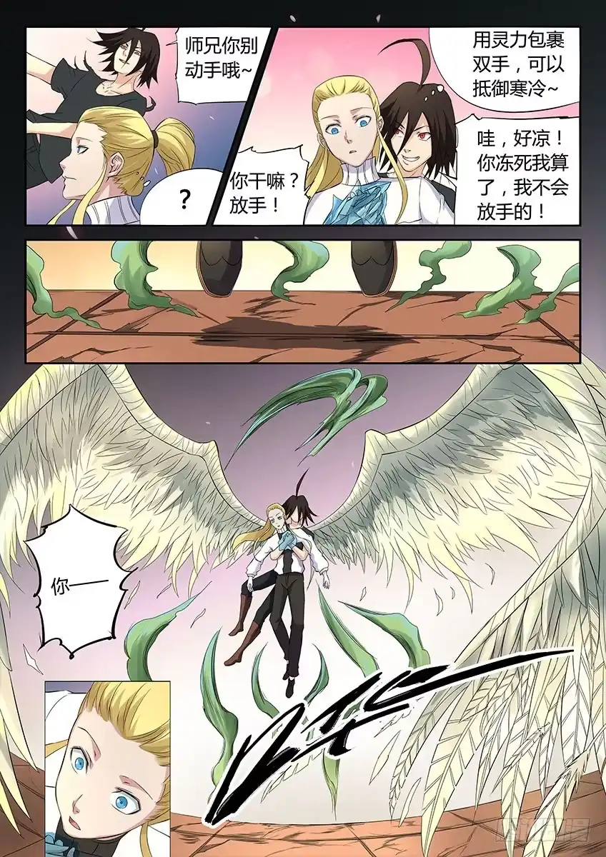《空想之境》第51话/春风盎然 第7页