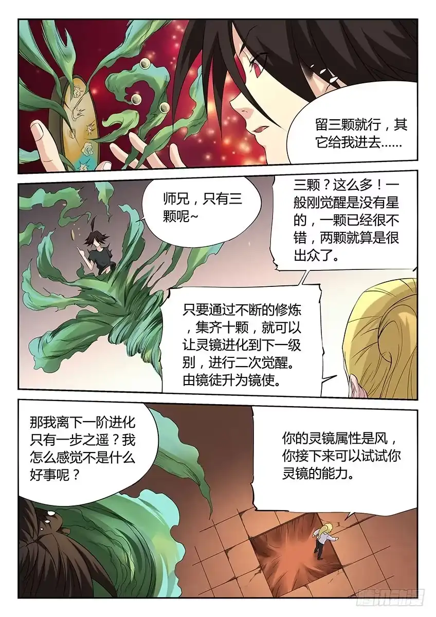 《空想之境》第51话/春风盎然 第5页