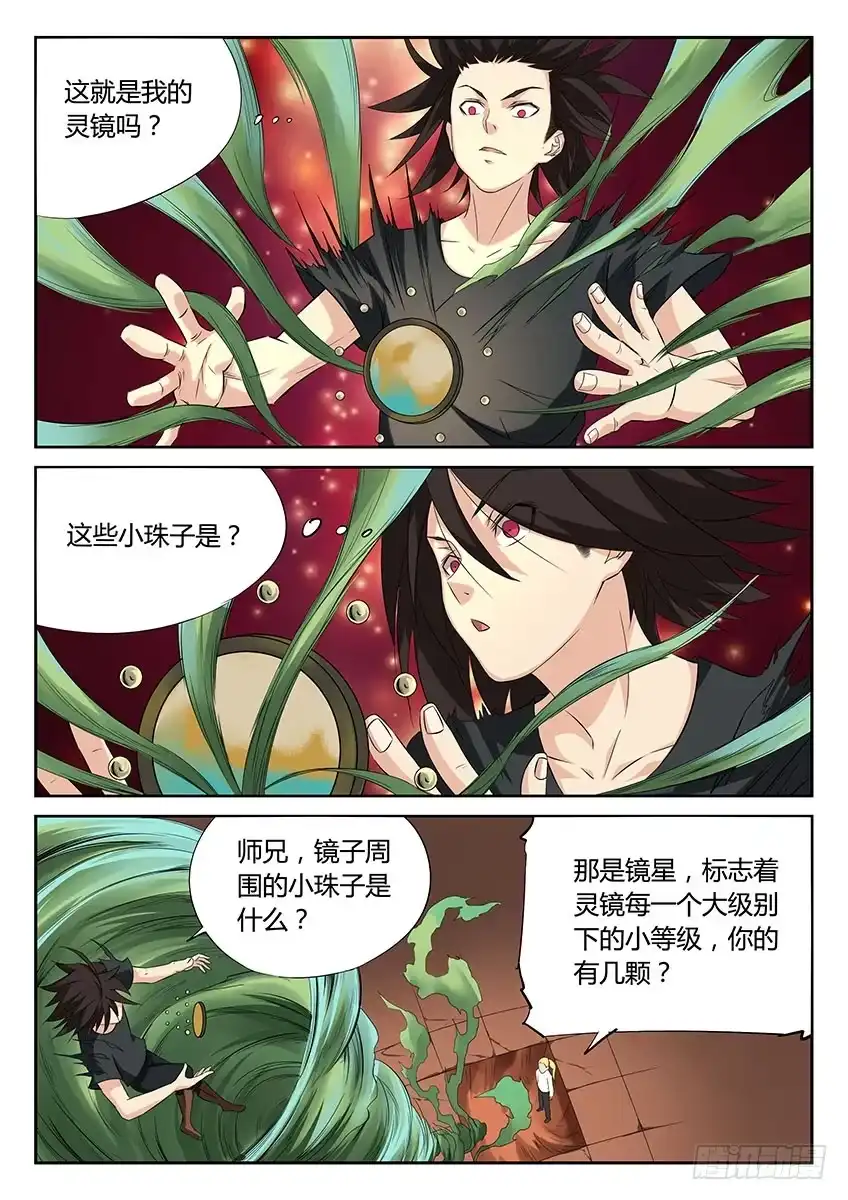 《空想之境》第51话/春风盎然 第4页