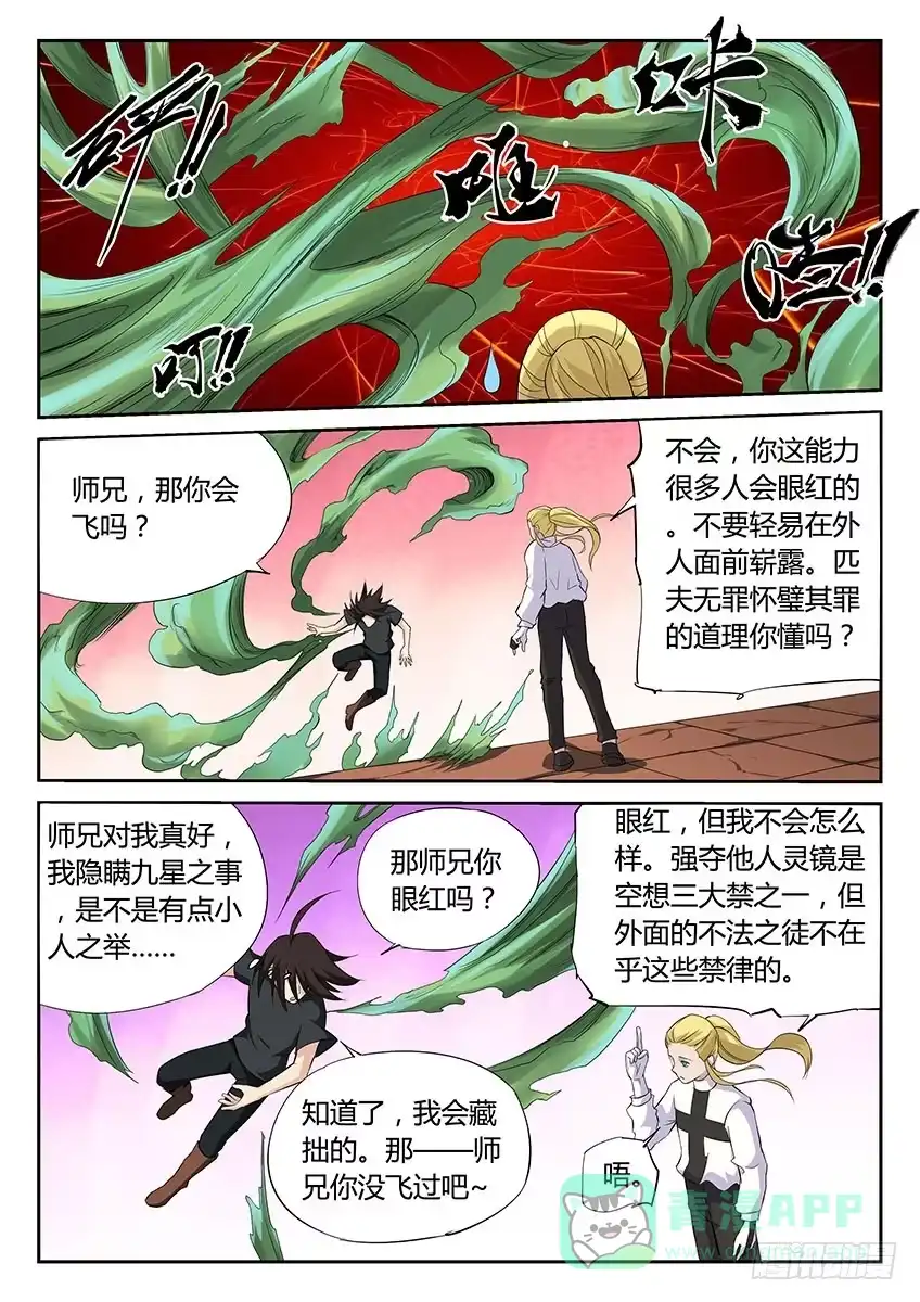 《空想之境》第51话/春风盎然 第6页