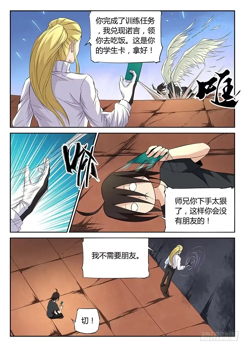 《空想之境》第52话/欧阳不凡 第3页