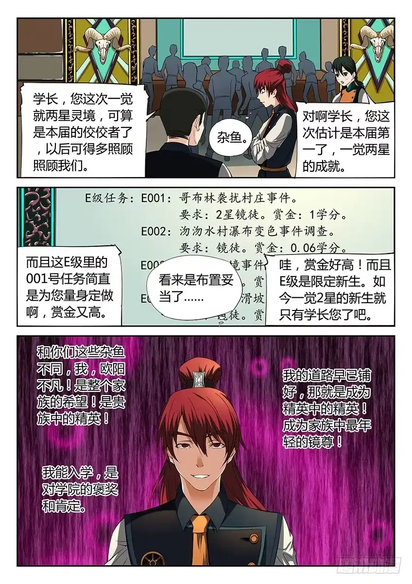 《空想之境》第52话/欧阳不凡 第7页