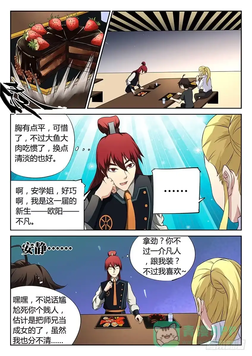 《空想之境》第53话/搭讪 第6页