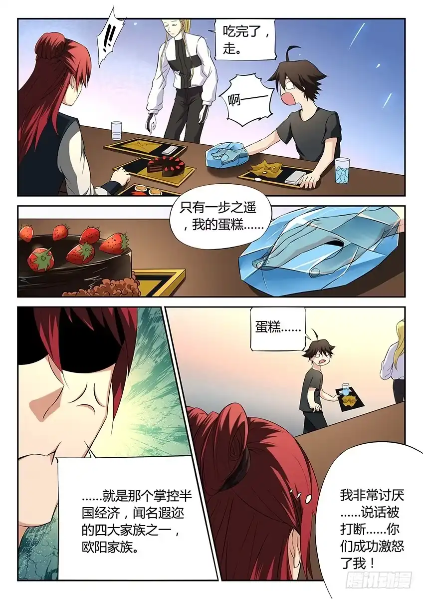 《空想之境》第53话/搭讪 第8页