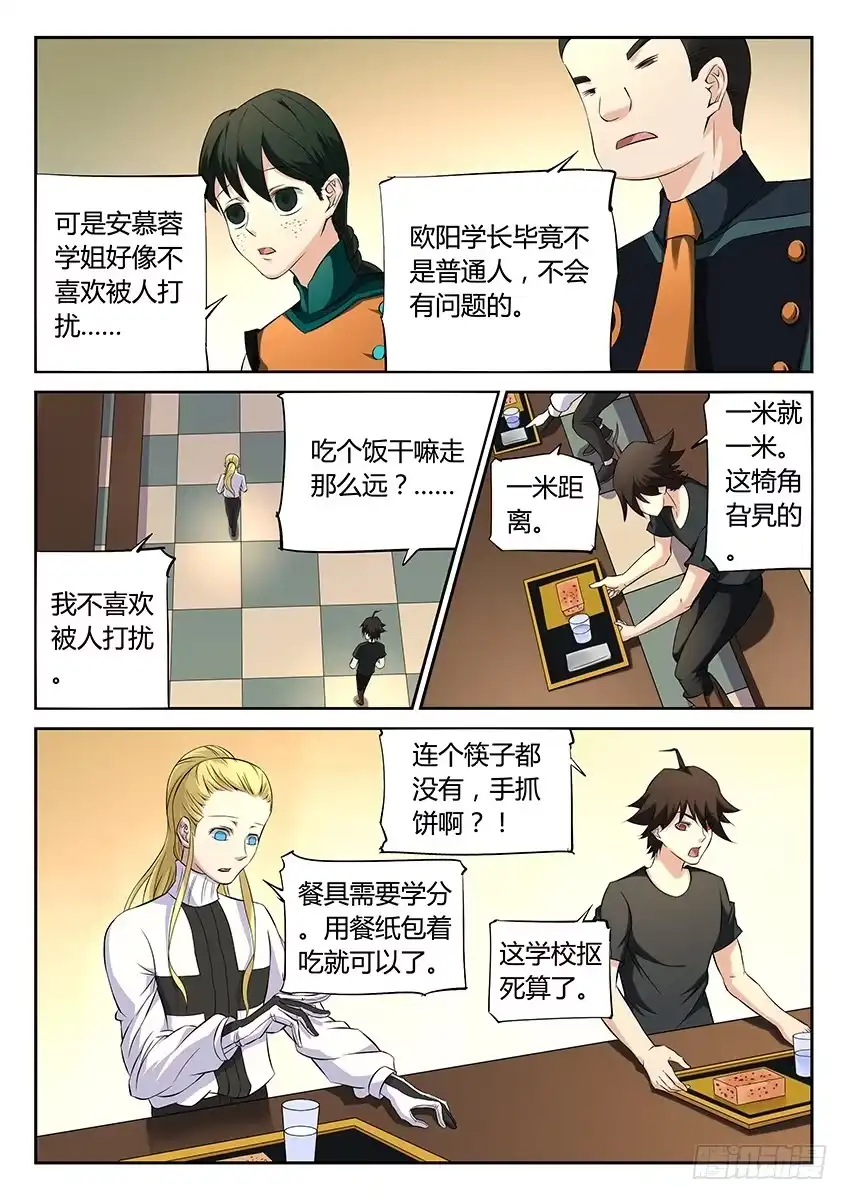 《空想之境》第53话/搭讪 第3页