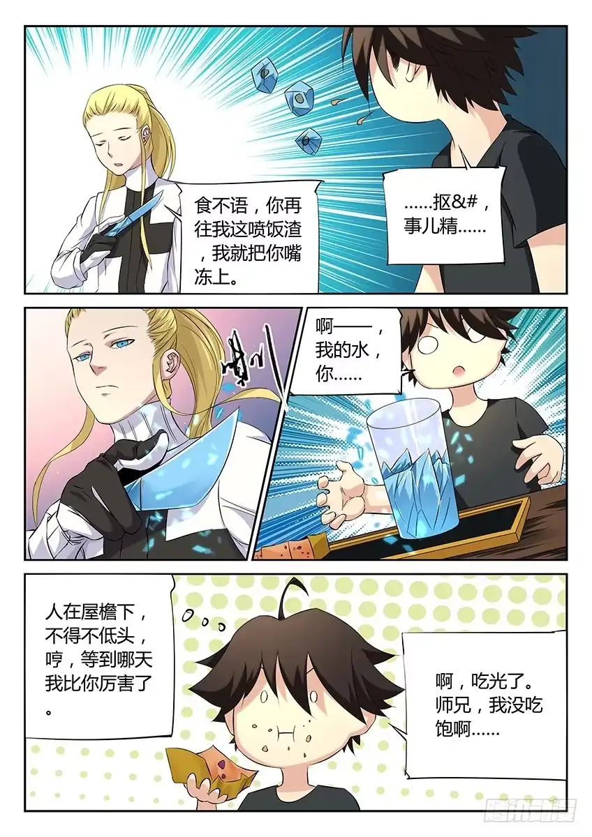 《空想之境》第53话/搭讪 第5页