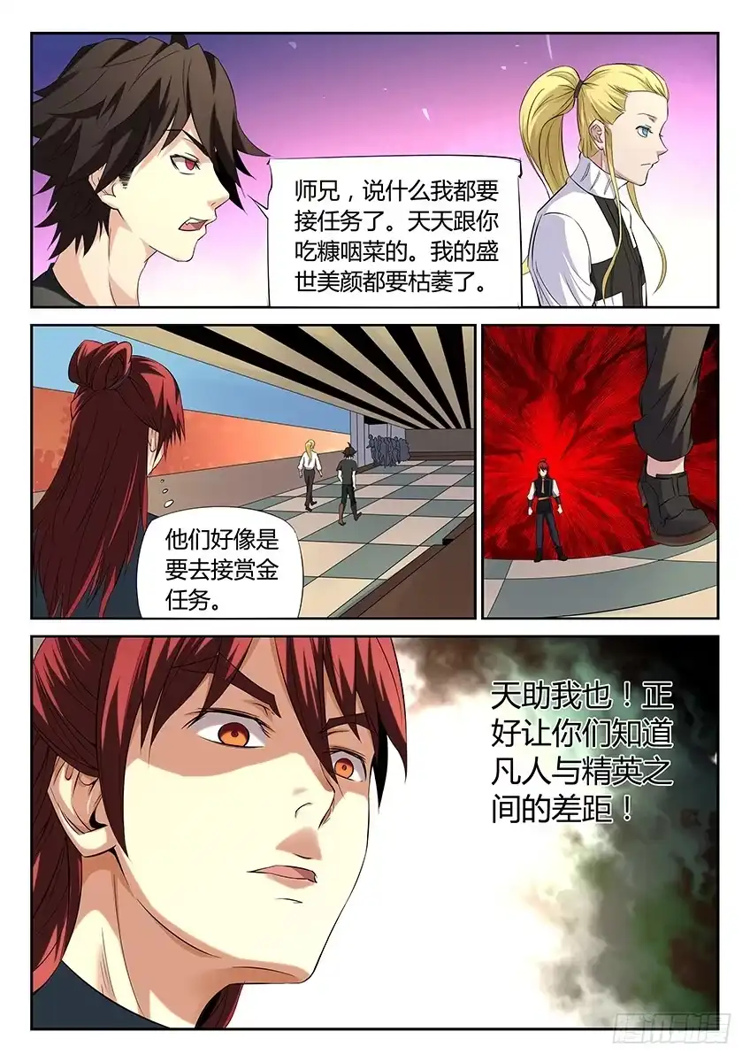 《空想之境》第53话/搭讪 第9页