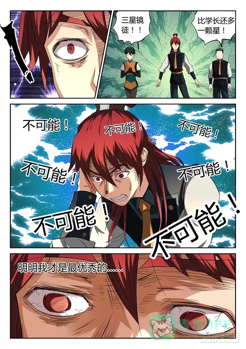 《空想之境》第54话/任务E001 第6页