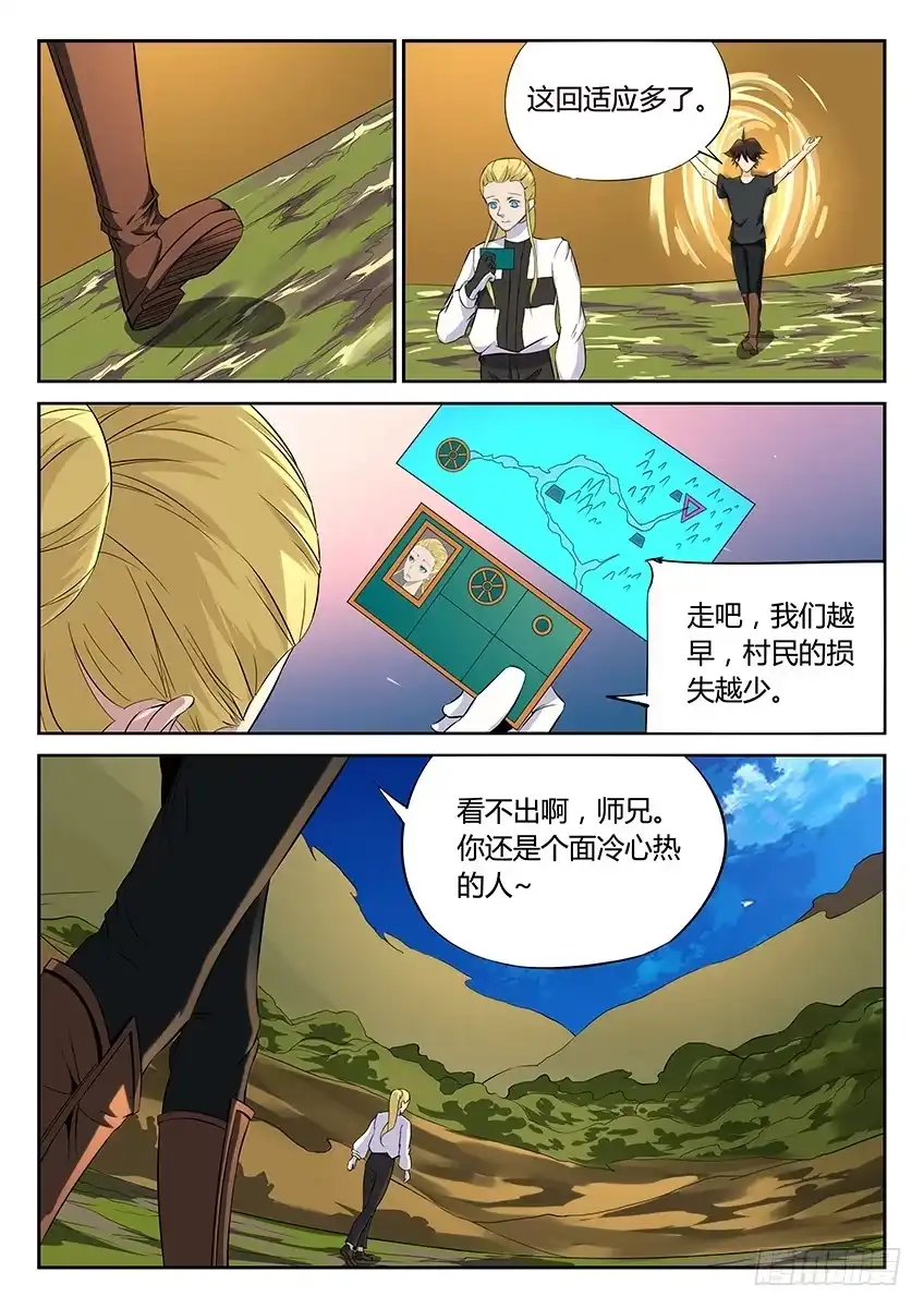 《空想之境》第54话/任务E001 第9页