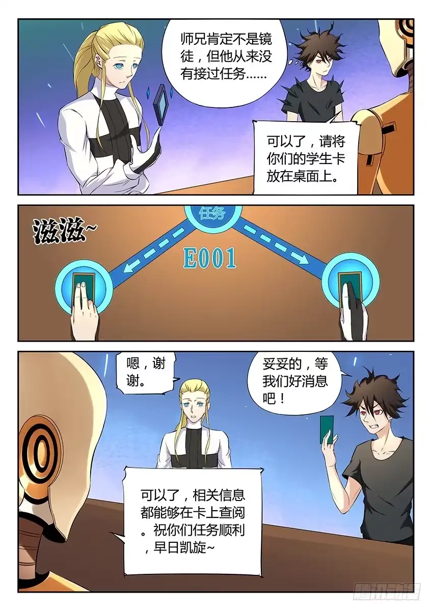 《空想之境》第54话/任务E001 第7页