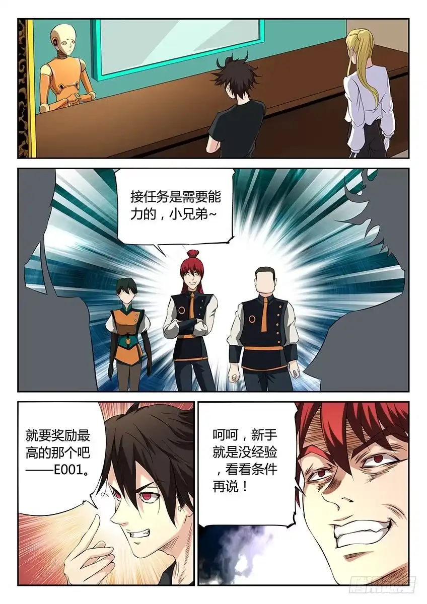 《空想之境》第54话/任务E001 第4页