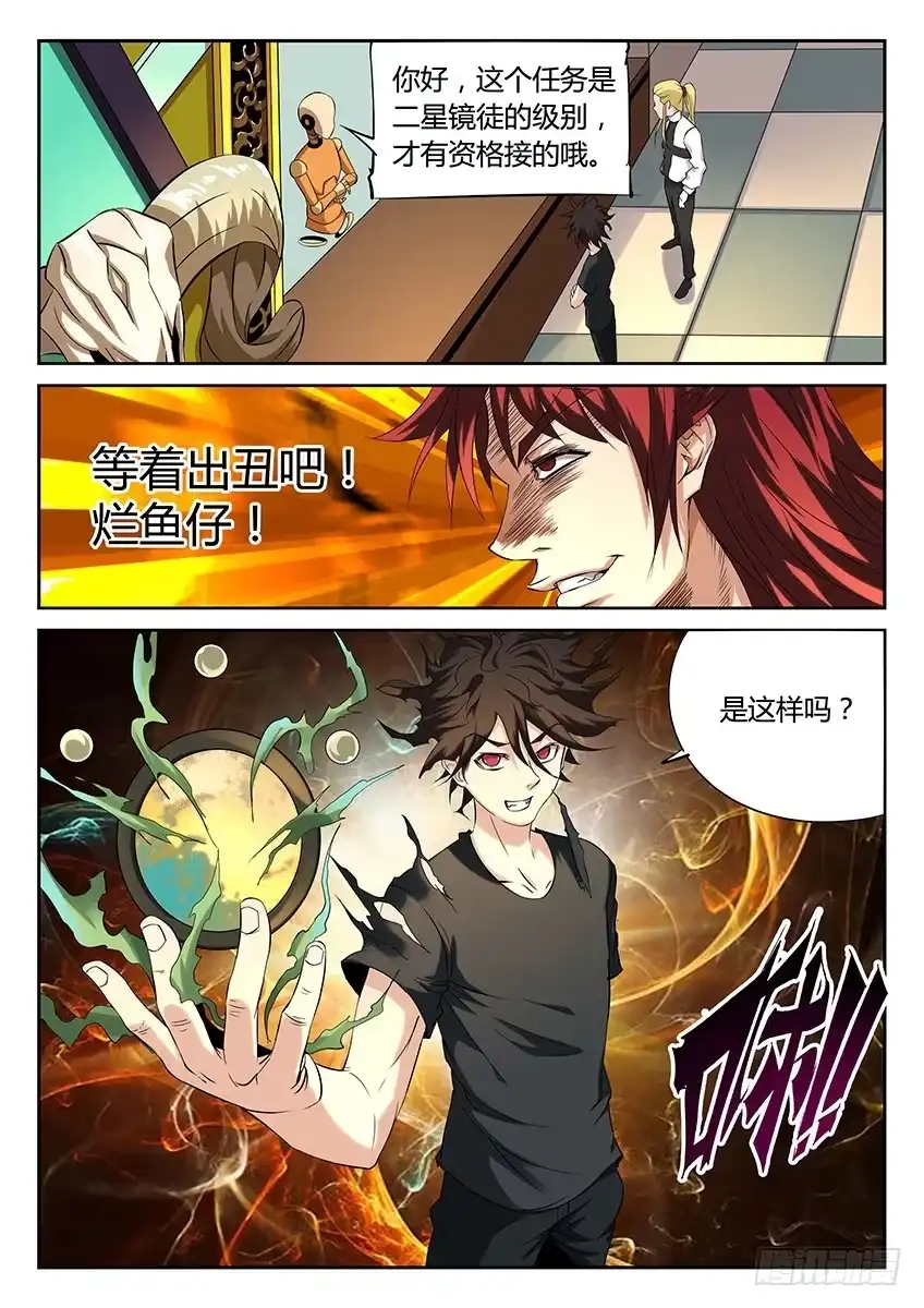 《空想之境》第54话/任务E001 第5页