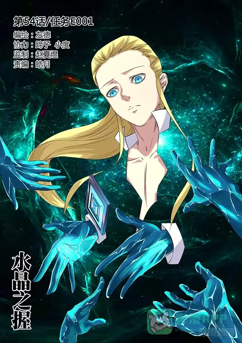 《空想之境》第54话/任务E001 第1页