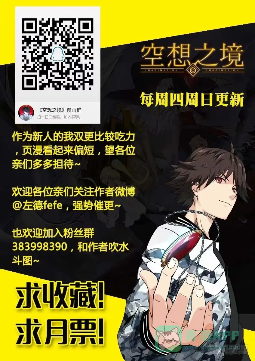 《空想之境》第54话/任务E001 第11页