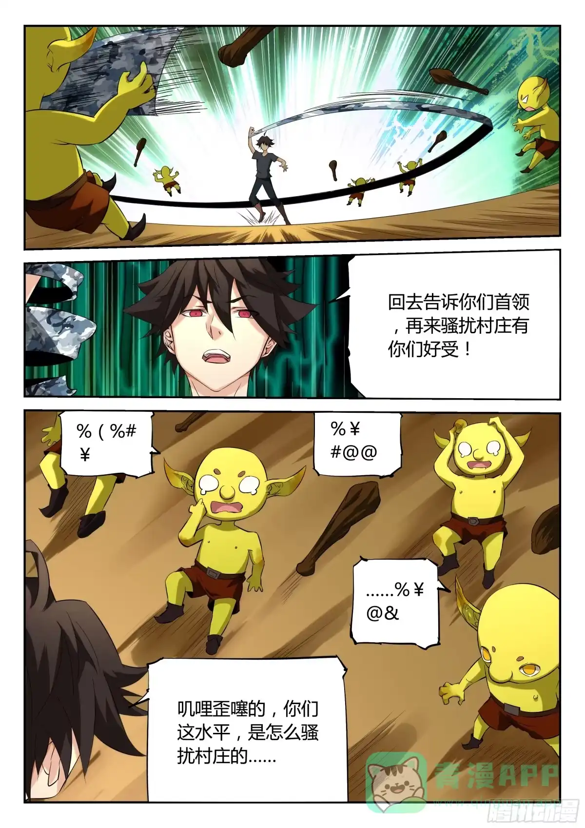 《空想之境》第55话/小遭遇战 第6页