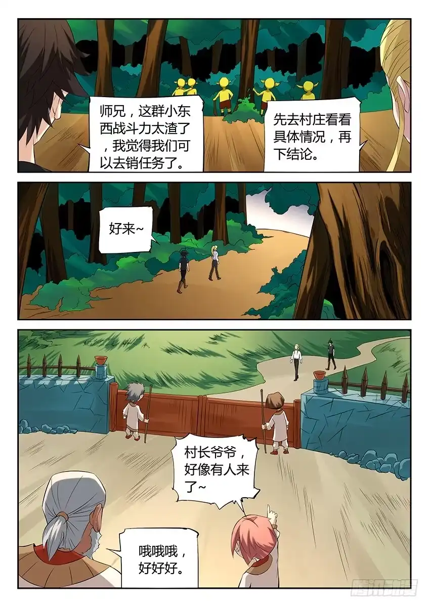 《空想之境》第55话/小遭遇战 第7页
