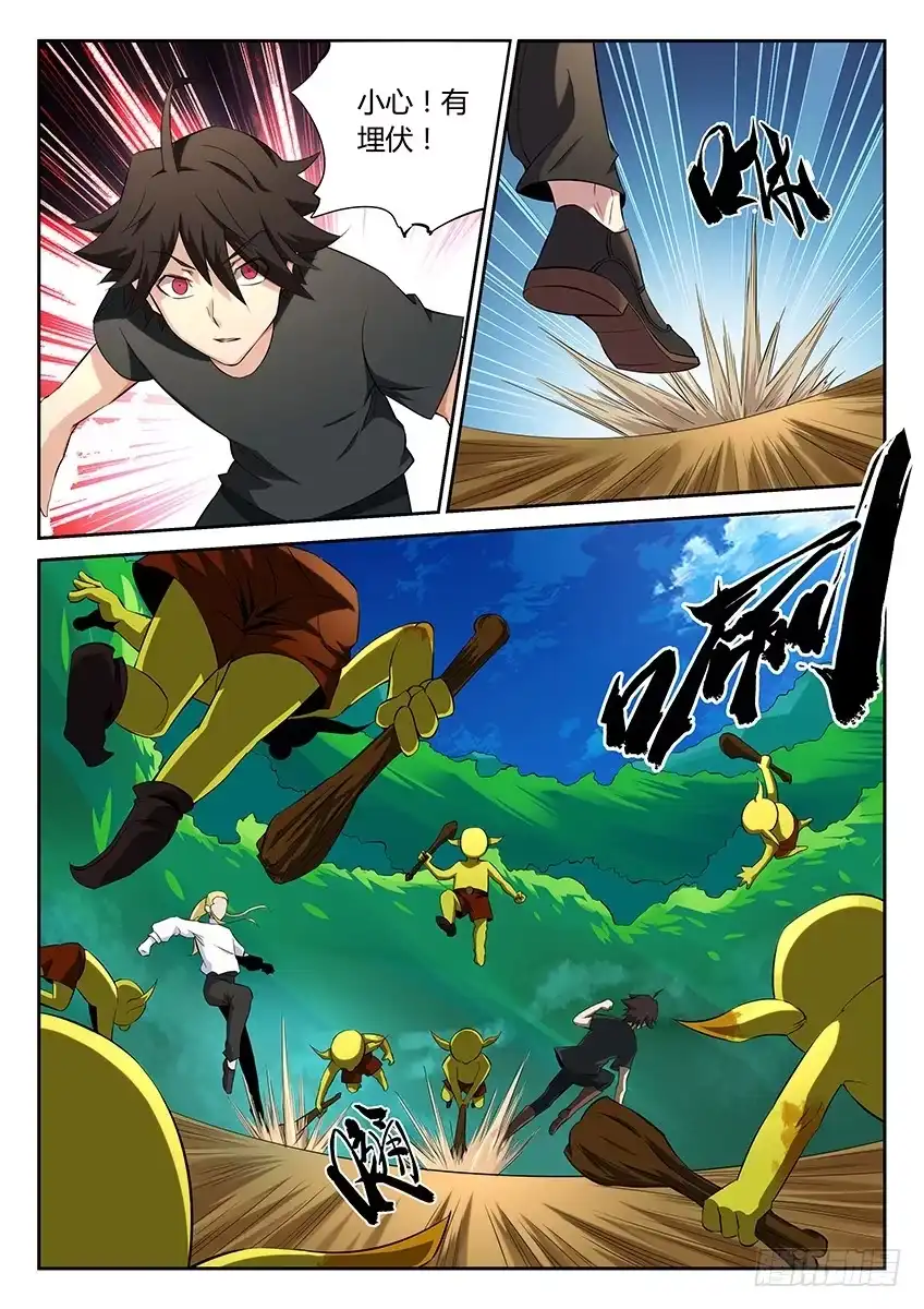 《空想之境》第55话/小遭遇战 第2页