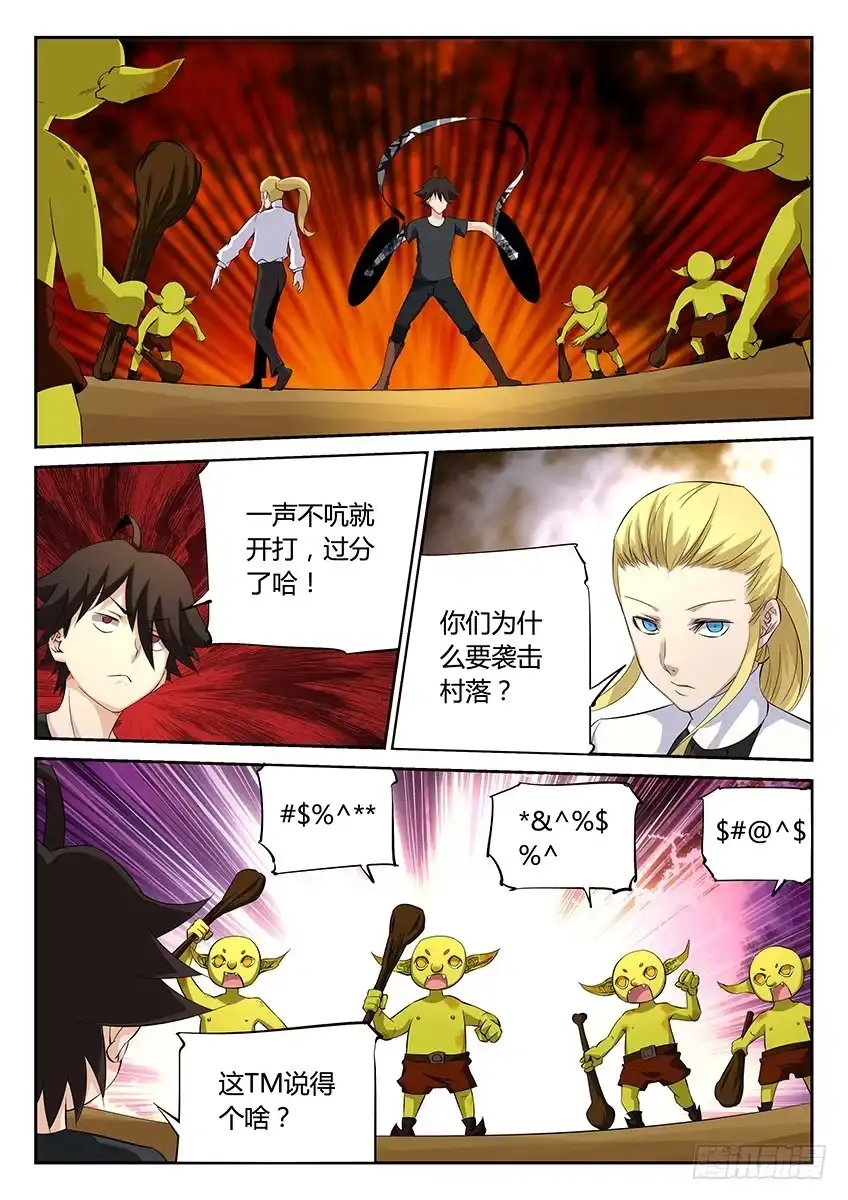 《空想之境》第55话/小遭遇战 第4页
