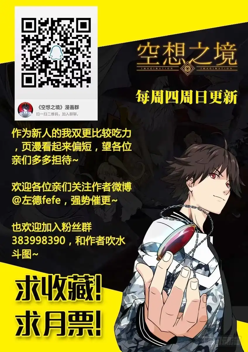 《空想之境》第55话/小遭遇战 第9页