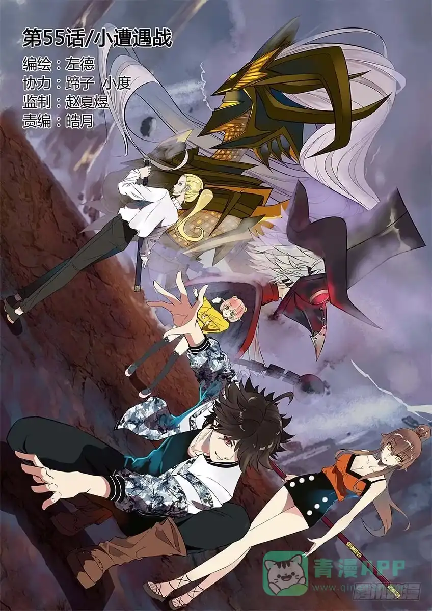 《空想之境》第55话/小遭遇战 第1页
