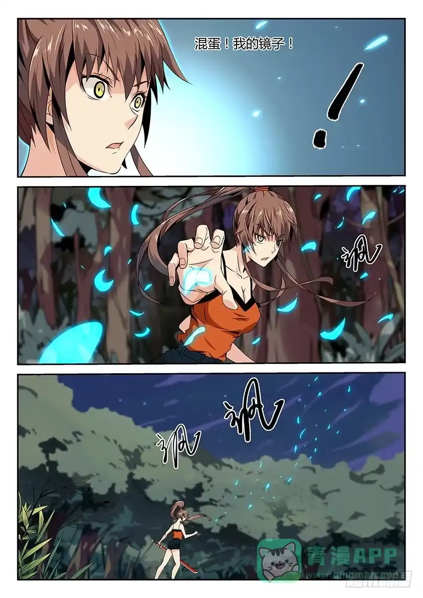 《空想之境》第4话/镜子（中） 第6页