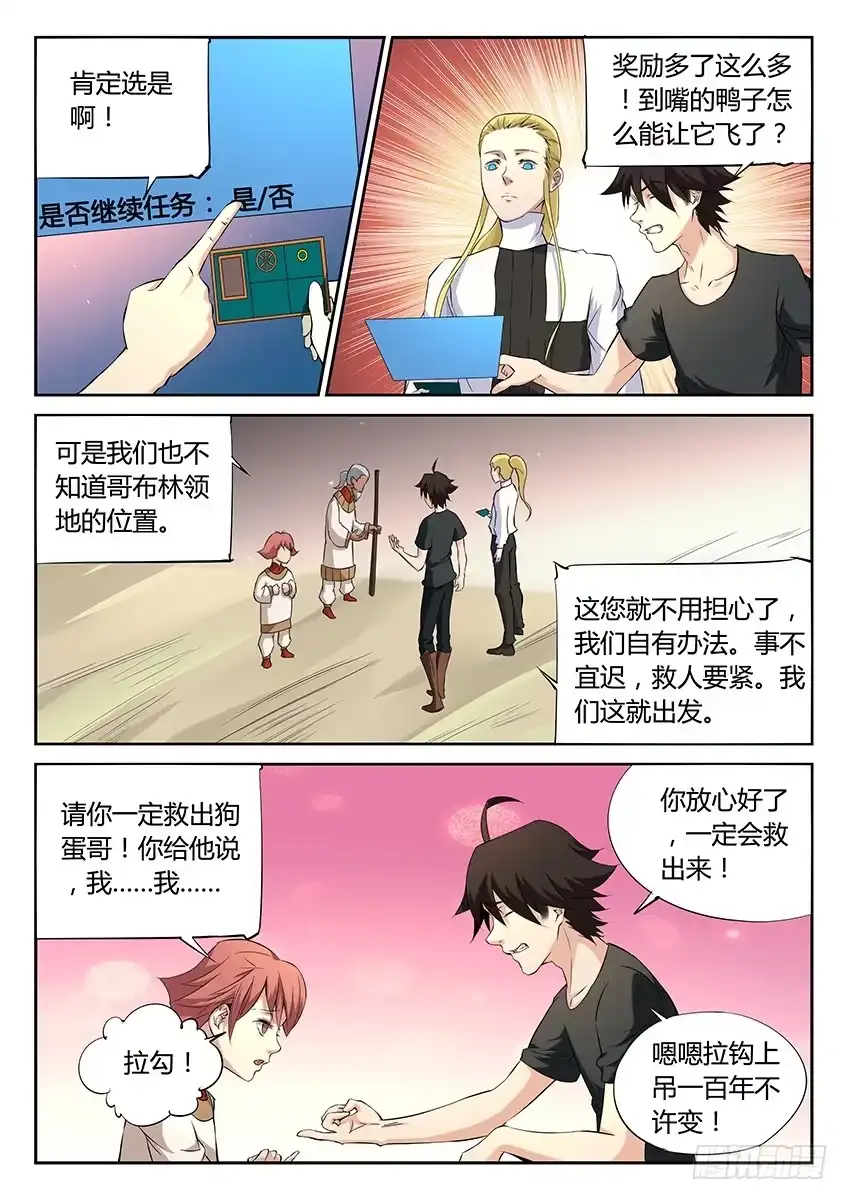《空想之境》第56话/深入敌穴 第4页