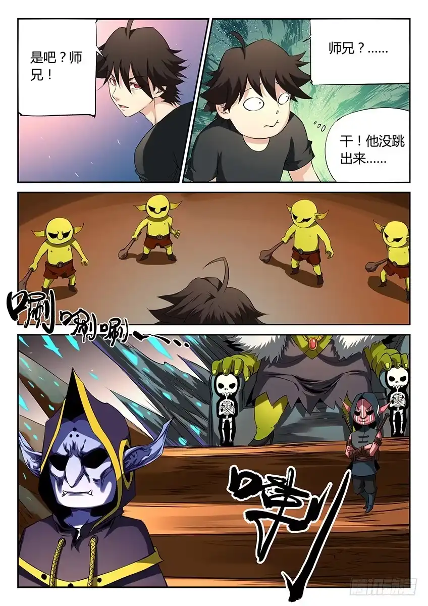 《空想之境》第56话/深入敌穴 第8页