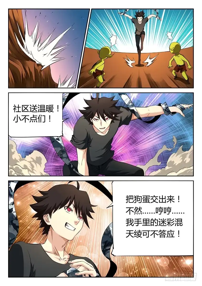 《空想之境》第56话/深入敌穴 第7页