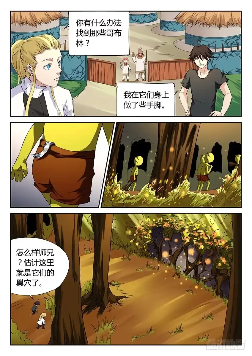 《空想之境》第56话/深入敌穴 第5页