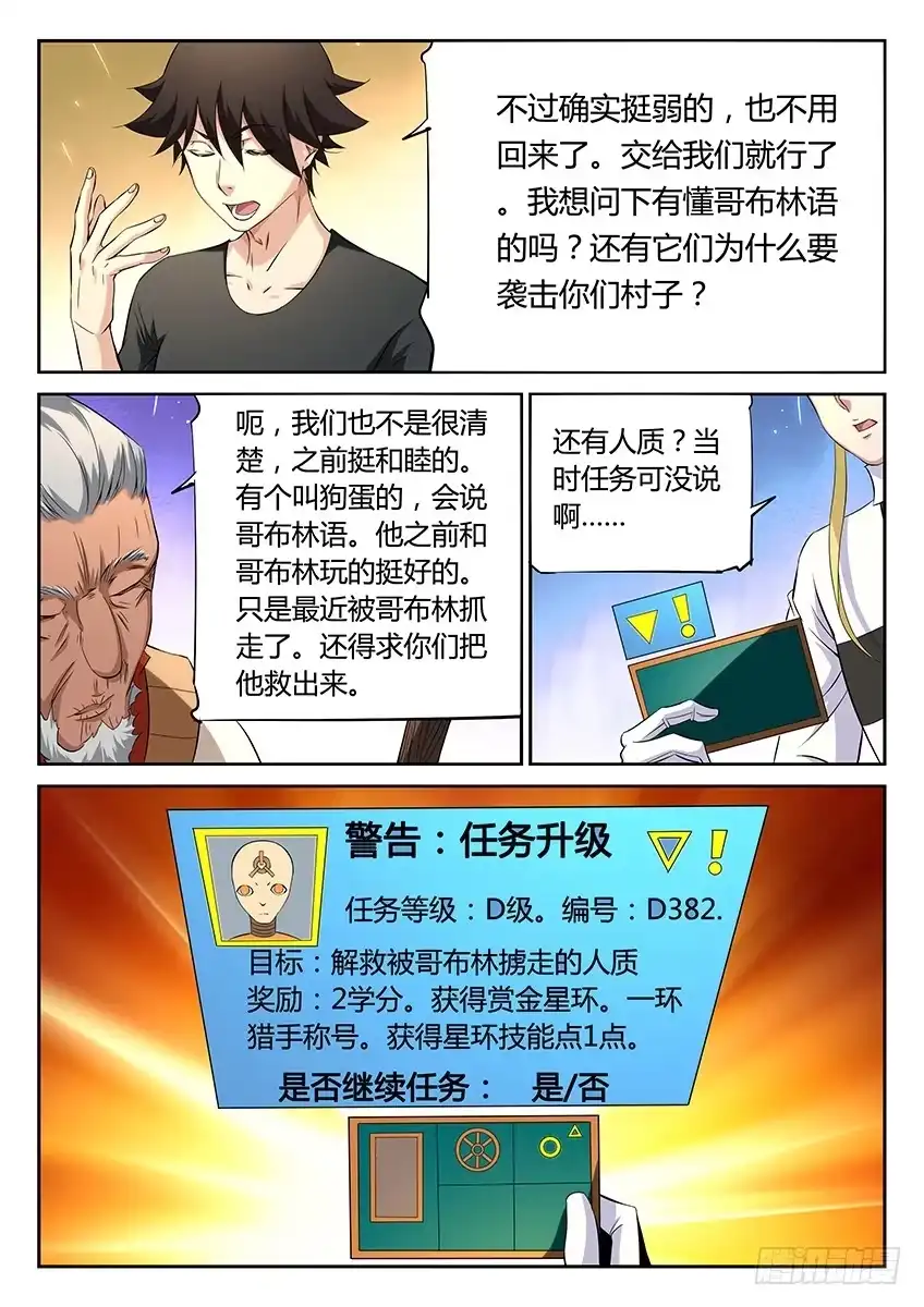 《空想之境》第56话/深入敌穴 第3页