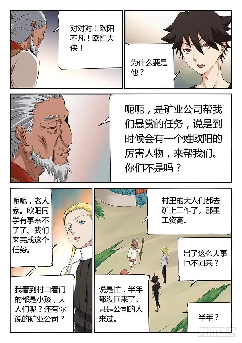 《空想之境》第56话/深入敌穴 第2页