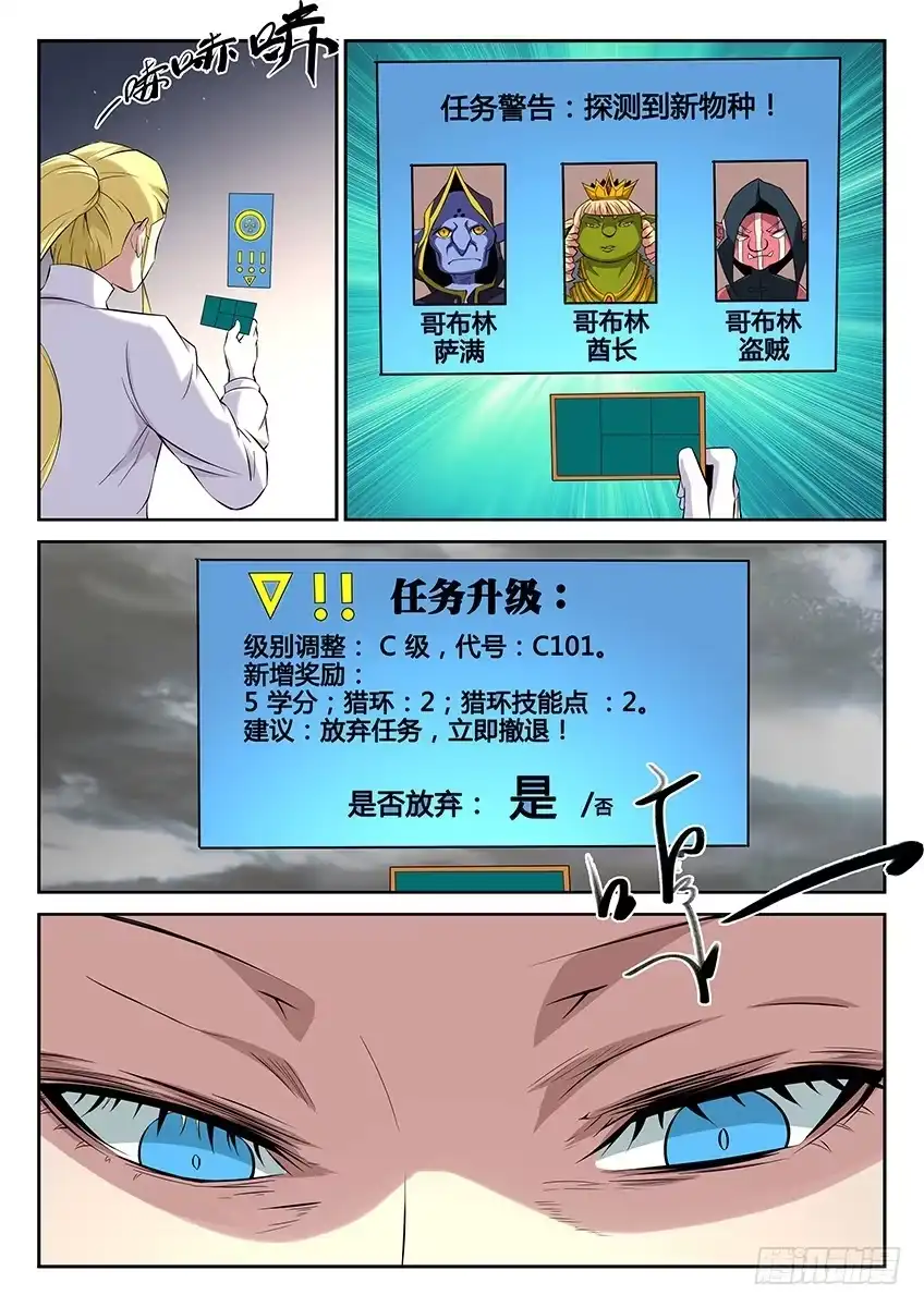 《空想之境》第57话/哥布林女王 第4页
