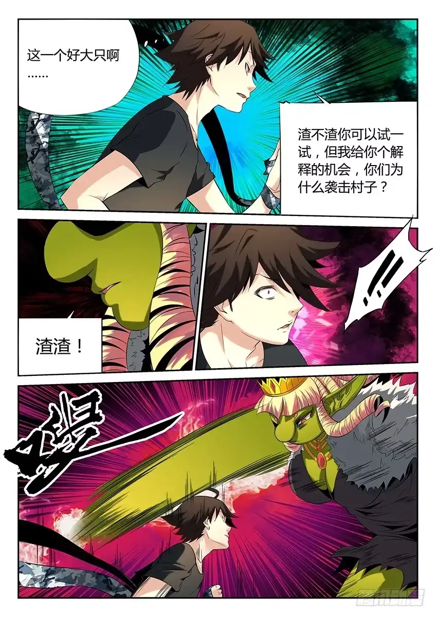 《空想之境》第57话/哥布林女王 第5页